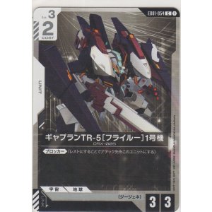 画像: ギャプランTR-5［フライルー］1号機