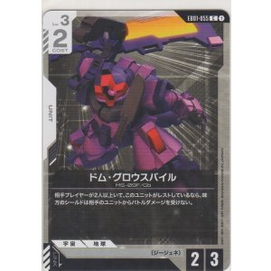 画像: ドム・グロウスバイル