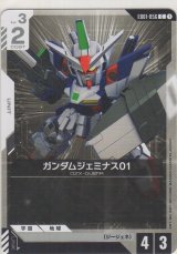 画像: ガンダムジェミナス01