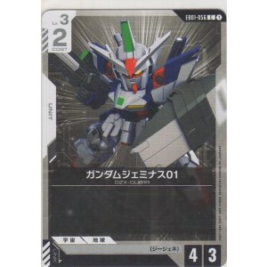 画像: ガンダムジェミナス01