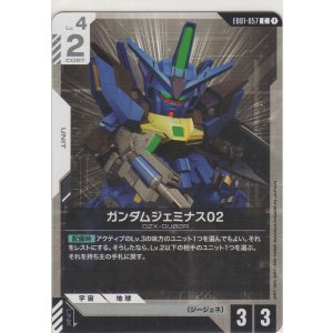 画像: ガンダムジェミナス02