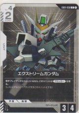 画像: エクストリームガンダム