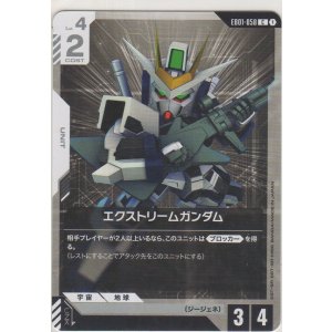 画像: エクストリームガンダム