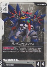 画像: ガンダムアクエリアス