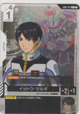 画像: イットウ・ツルギ