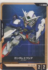 画像: ガンダムエクシア≪トークン≫