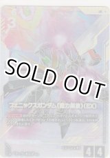 画像: フェニックスガンダム（能力解放）（EX）≪パラレル≫