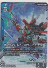 画像: ガンダムアストレイ レッドフレーム改（EX）≪パラレル≫