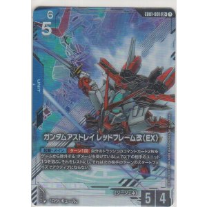 画像: ガンダムアストレイ レッドフレーム改（EX）≪パラレル≫