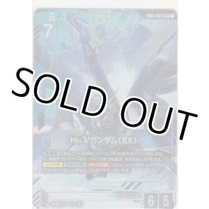 画像: Hi-νガンダム（EX）≪パラレル≫
