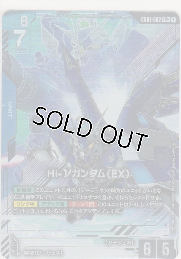 画像1: Hi-νガンダム（EX）≪パラレル≫