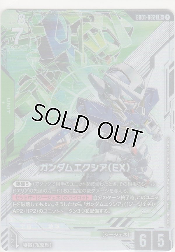 画像1: ガンダムエクシア（EX）≪パラレル≫