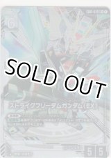 画像: ストライクフリーダムガンダム（EX）≪パラレル≫