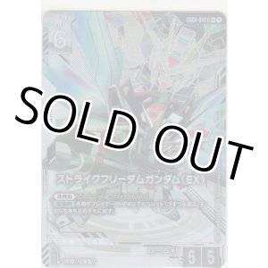 画像: ストライクフリーダムガンダム（EX）≪パラレル≫
