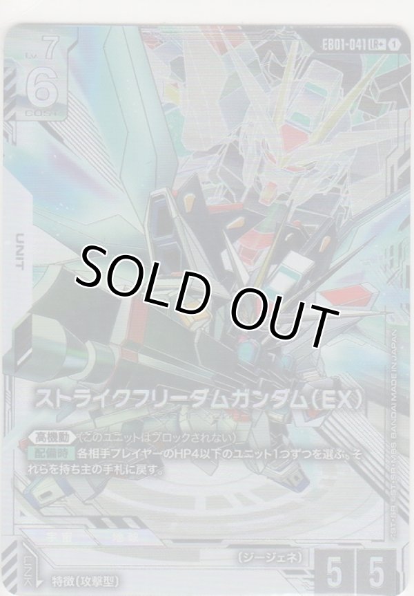画像1: ストライクフリーダムガンダム（EX）≪パラレル≫