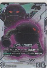 画像: サイコ・ハロ （EX）≪パラレル≫