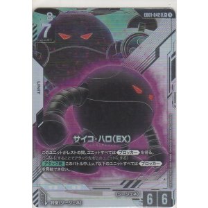 画像: サイコ・ハロ （EX）≪パラレル≫