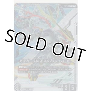 画像: ガンダム・バルバトスルプスレクス（EX）≪パラレル≫