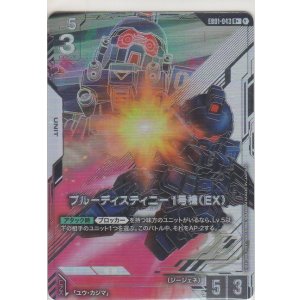 画像: ブルーディスティニー1号機（EX）≪パラレル≫