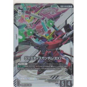 画像: ジャスティスガンダム（EX）≪パラレル≫