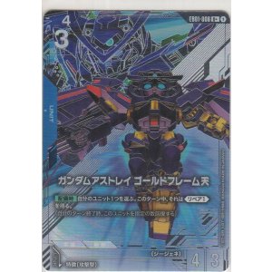 画像: ガンダムアストレイ ゴールドフレーム天≪パラレル≫