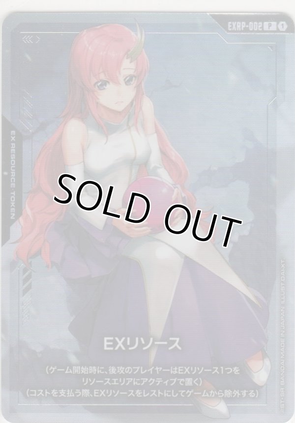 画像1: EXリソース≪ラクス・クライン≫