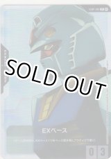 画像: EXベース≪ガンダム≫