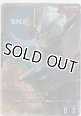 画像: EXベース≪ストライクガンダム≫