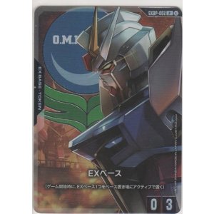 画像: EXベース（ストライクガンダム）