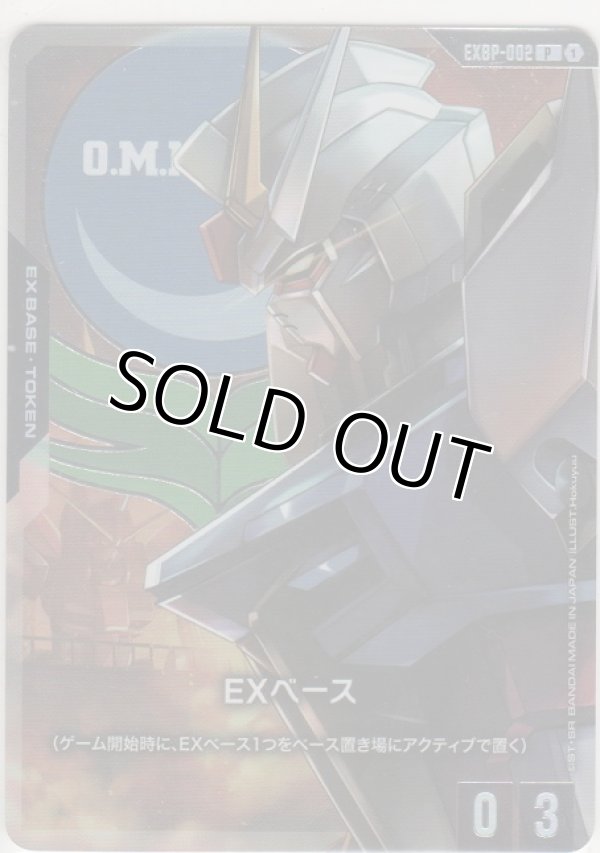 画像1: EXベース≪ストライクガンダム≫