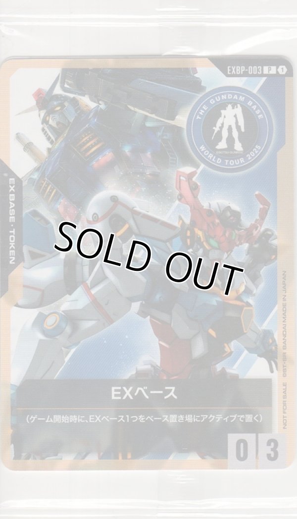EXベース≪ガンダム＆ジークアクス≫［GCG/EXBP-003 P