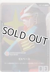 画像: EXベース〈ガンダム〉BCGFest 25-26 Ver.