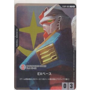 画像: EXベース〈ガンダム〉