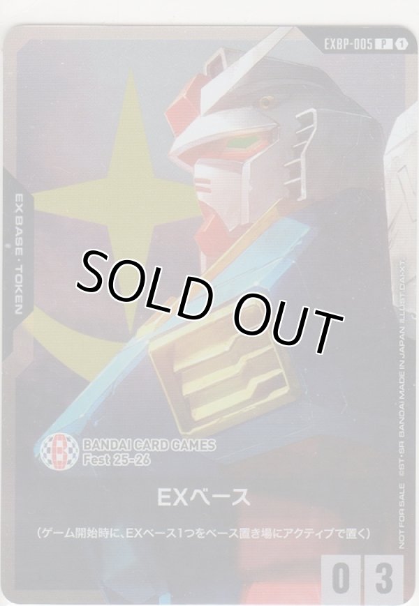 画像1: EXベース〈ガンダム〉BCGFest 25-26 Ver.