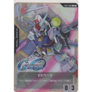 画像: EXベース〈ガンダム〉