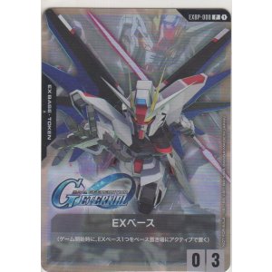 画像: EXベース〈フリーダムガンダム〉