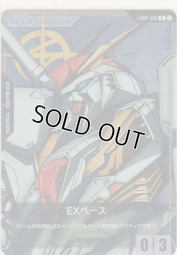 画像1: EXベース≪Ξガンダム≫