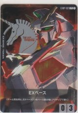 画像: EXベース≪ユニコーンガンダム≫