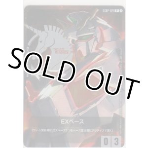 画像: EXベース〈ユニコーンガンダム〉