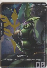 画像: EXベース≪クシャトリヤ≫