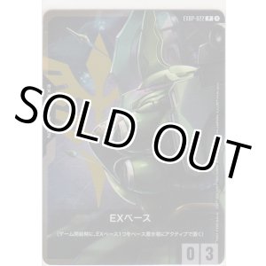 画像: EXベース≪クシャトリヤ≫