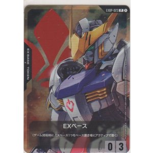 画像: EXベース≪ガンダム・バルバトス≫