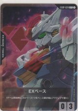 画像: EXベース≪ガンダム・エアリアル≫