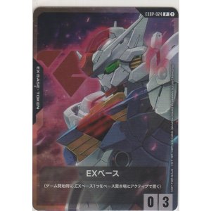 画像: EXベース≪ガンダム・エアリアル≫