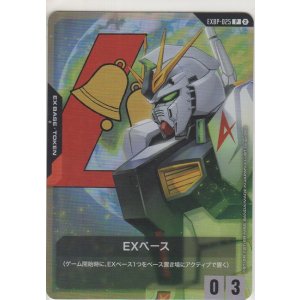 画像: EXベース〈νガンダム〉