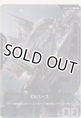 画像: EXベース〈フリーダム＆ウイングゼロ＆νガンダム〉