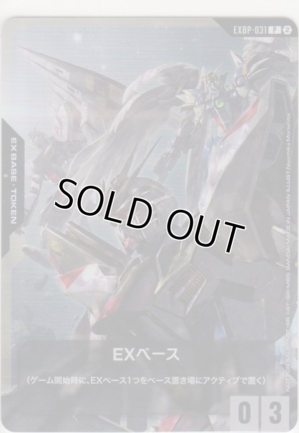 画像1: EXベース〈フリーダム＆ウイングゼロ＆νガンダム〉