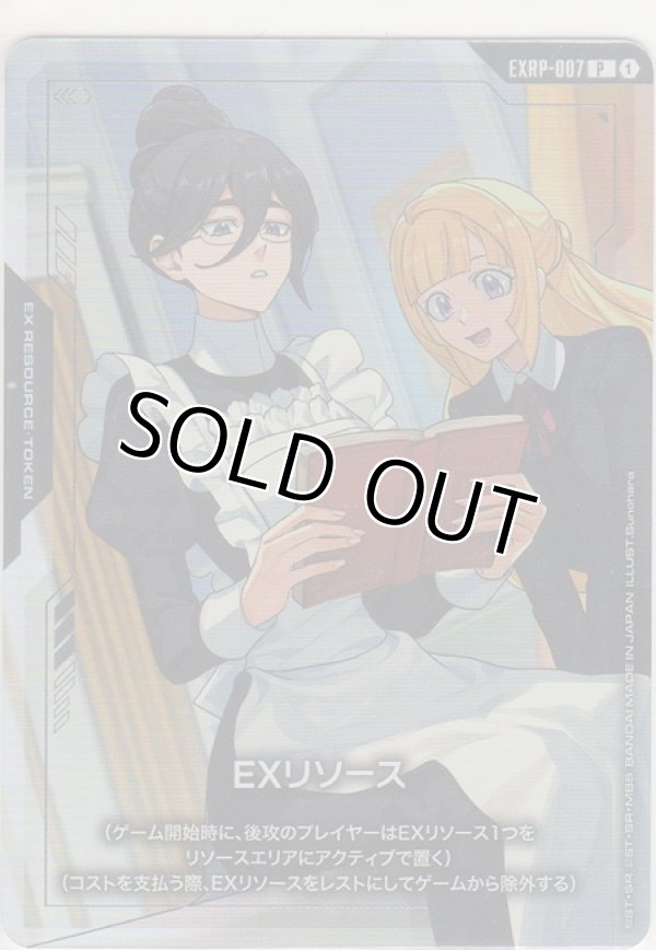画像1: EXリソース≪フミタン＆クーデリア≫