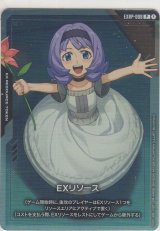 画像: EXリソース≪アルミリア・ボードウィン≫