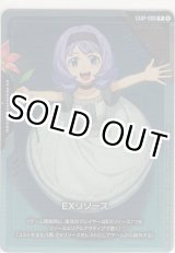 画像: EXリソース≪アルミリア・ボードウィン≫